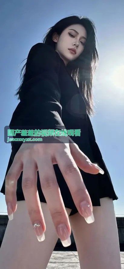 国产羞羞的视频在线观看最新